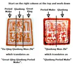 red-seal-qianlong-qing-mark