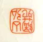 Red Seal Mark from Ginger pot