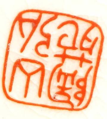 Red Seal Mark from Vase
