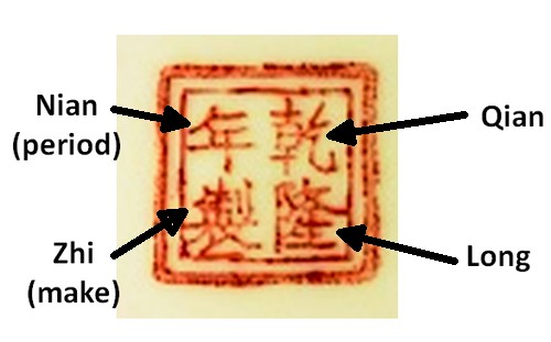 qianlong-chinese-pottery-markings