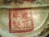 Red Stamped Seal Pottery mark Chinese or Japanese ?
