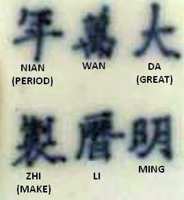 wanli-ming-marking-chinese-translation